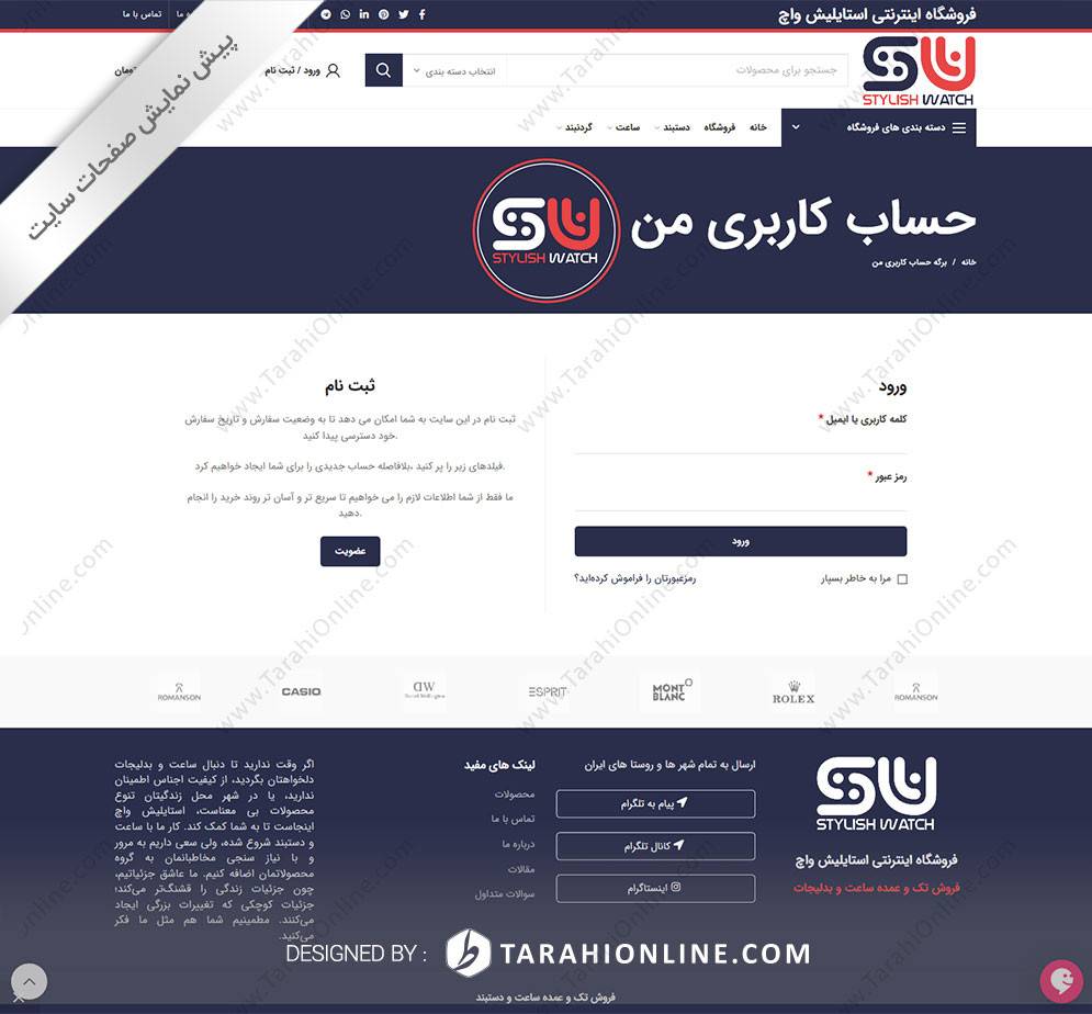 طراحی سایت فروشگاهی استایلیش واچ - تصویر 10